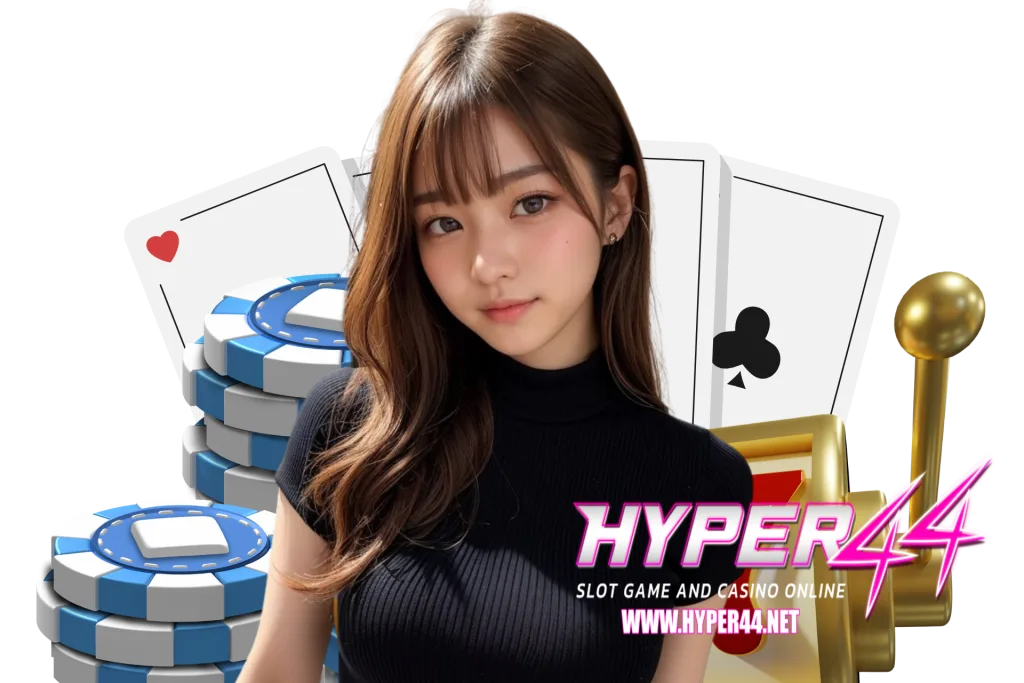 hyper44 แจกเครดิตฟรี